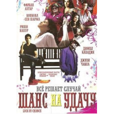 Chance of Luck [DVD]