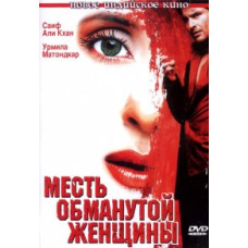 Revenge of a Deceived Woman [DVD]