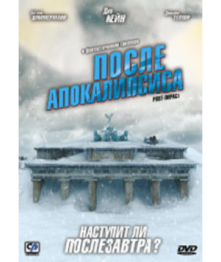 После апокалипсиса [DVD]