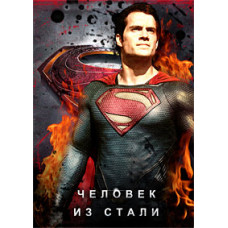 Человек из стали [DVD]