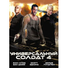Universal Soldier 4 [DVD]