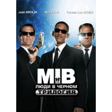 Люди в Чорному: Трилогія [3 DVD]