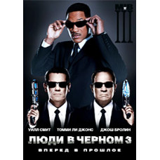 Люди в чорному 3 [DVD]