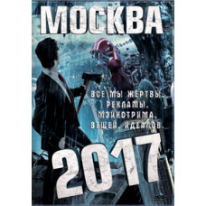 Moscow 2017 [DVD]
