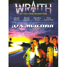 Дух помсти [DVD]