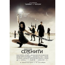Миссия  Серенити  [DVD]