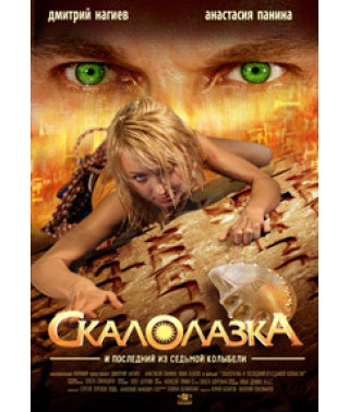 The Climber and the Last of the Seventh Cradle [DVD]