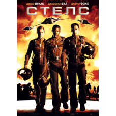Стелс [DVD]