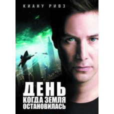 The Day the Earth Stood Still [DVD]