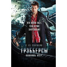 Грэбберсы [DVD]