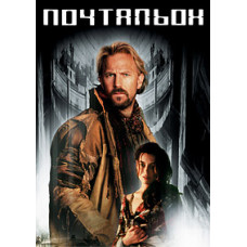 Листоноша [DVD]