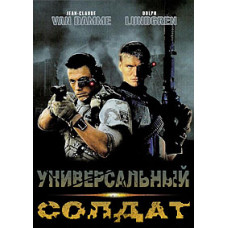 Universal Soldier [DVD]