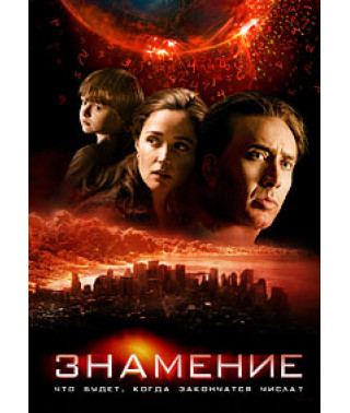 The Sign [DVD]