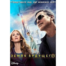 Земля будущего [DVD]