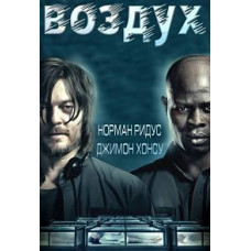 Воздух [DVD]