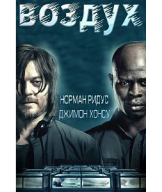 Повітря [DVD]