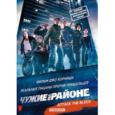 Strangers on the Block [DVD]