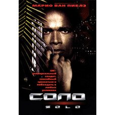 Solo [DVD]