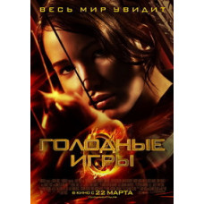 The Hunger Games (Quadrology) [4 DVDs]