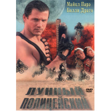 Поліцейський [DVD]