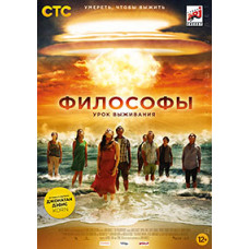 Philosophers: A Lesson in Survival [DVD]