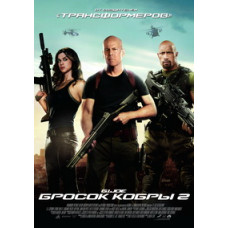 GI Joe: Rise of Cobra 2 [DVD]