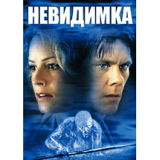 Невидимка [DVD]
