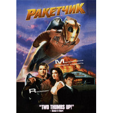 Ракетник [DVD]