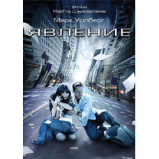 The Phenomenon [DVD]