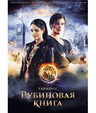 Timeless. The Ruby Book [DVD]