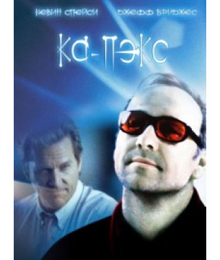 Планета Ка-Пэкс [DVD]