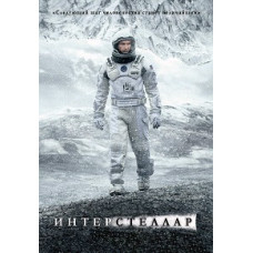 Interstellar [DVD]