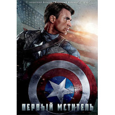 The First Avenger [DVD]
