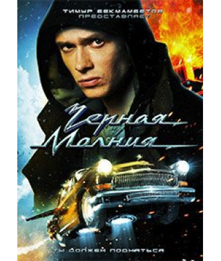 Black Lightning [DVD]