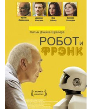 Робот и Фрэнк [DVD]