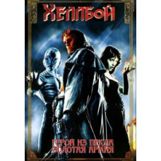 Hellboy: Hero from Hell, Hellboy: The Golden Army [2 DVD]
