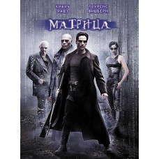 The Matrix [DVD]