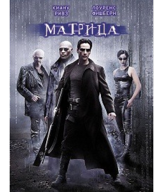 The Matrix [DVD]