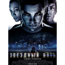 Star Trek [DVD]