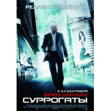Surrogates [DVD]