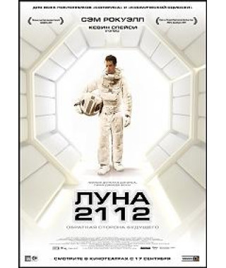 Луна 2112 [DVD]