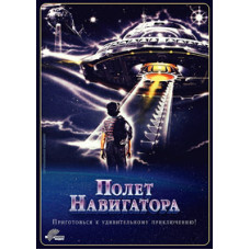 Flight of the Navigator [DVD]