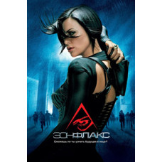 Эон Флакс [DVD]