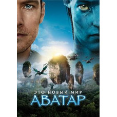 Avatar [DVD]
