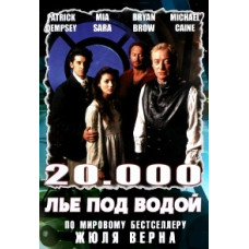 20000 лье под водой [DVD]