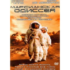 A Martian Odyssey [DVD]