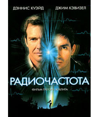Радиоволна [DVD]
