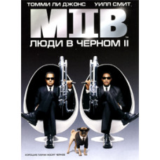 Люди в чорному 2 [DVD]