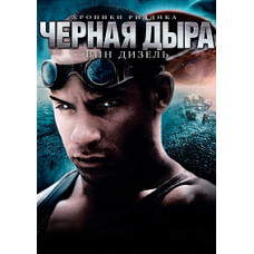Черная дыра [DVD]
