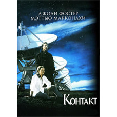 Contact [DVD]